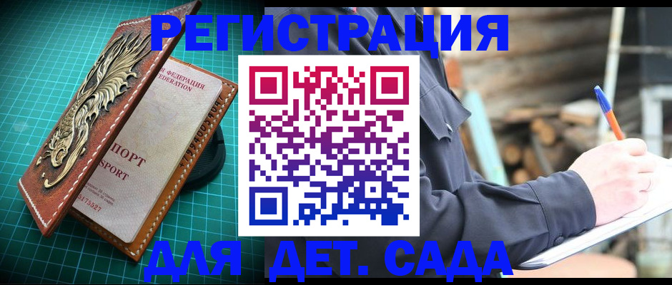 временная регистрация для школы в Ивдели