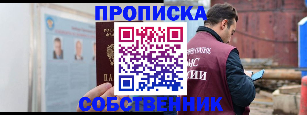 прописка законно в Ивдели